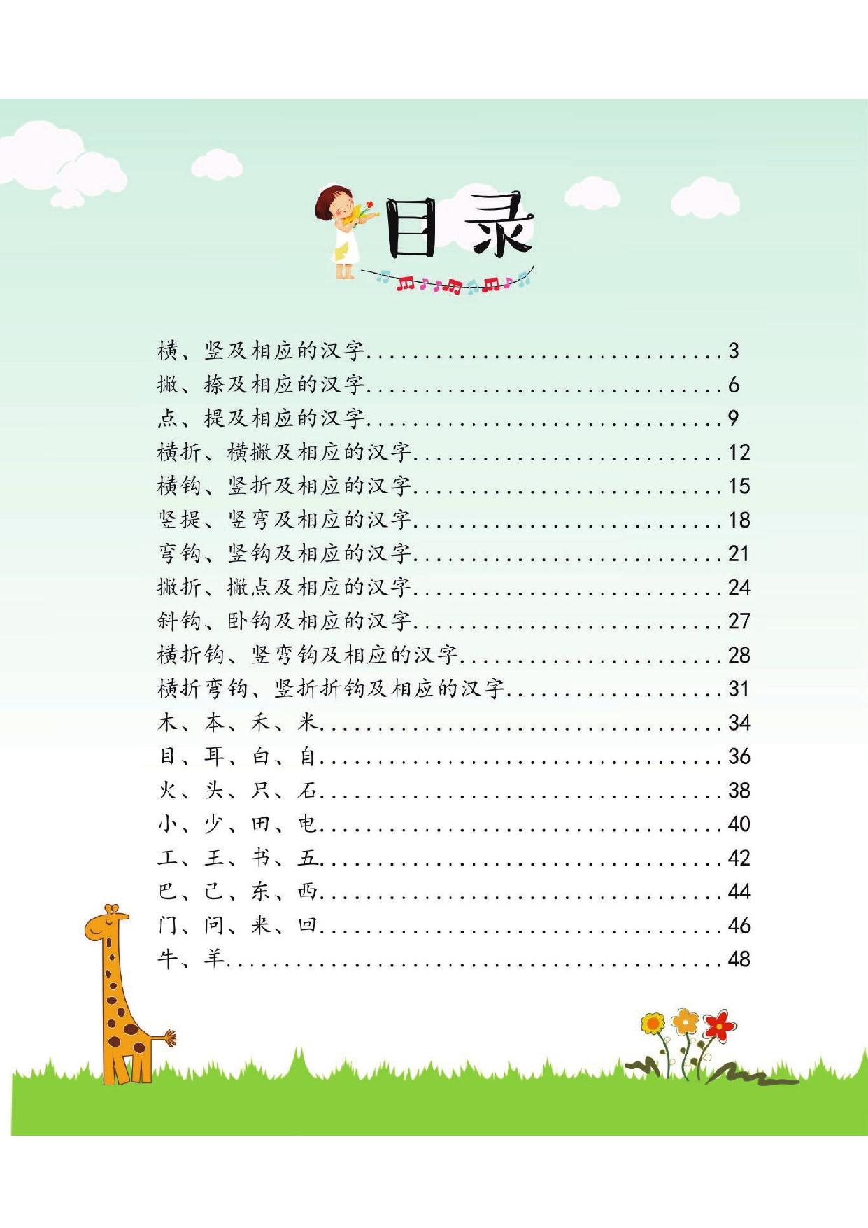图片[1]-幼小衔接培优课程：识字①同步练习，47页PDF电子版 [8月19修正]-淘学学资料库